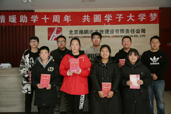 情暖助学十周年·共圆学子大学梦