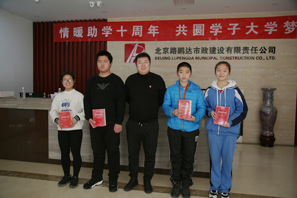 情暖助学十周年·共圆学子大学梦
