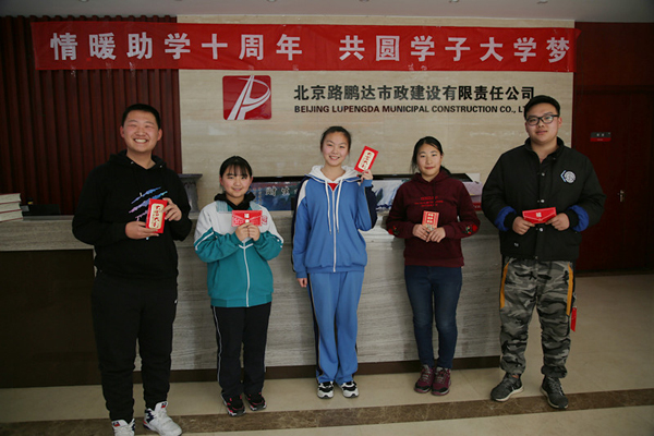 情暖助学十周年·共圆学子大学梦