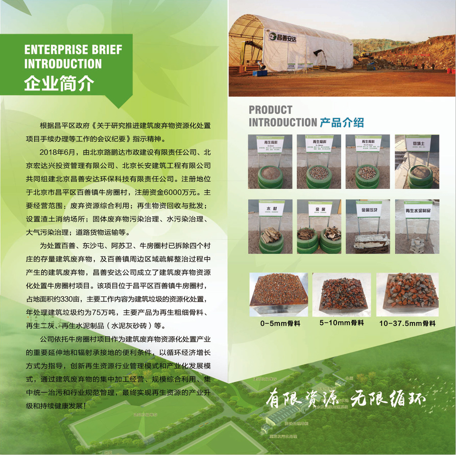 北京昌善安达环保科技有限责任公司
