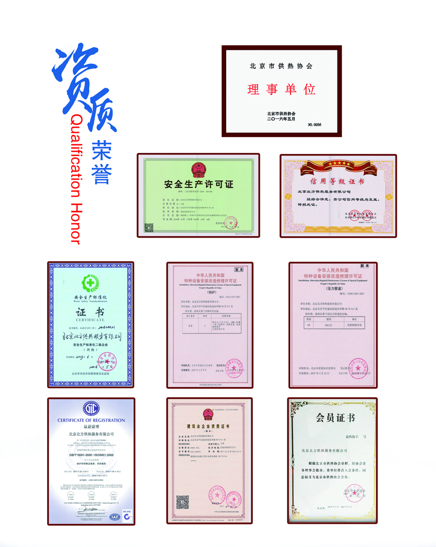 北京北方供热服务有限公司