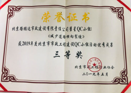 安全质量管理部 积极开展路鹏达公司QC小组活动