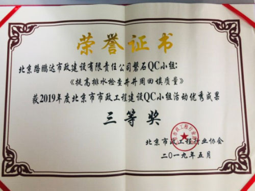 安全质量管理部 积极开展路鹏达公司QC小组活动