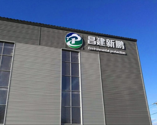昌平区区委书记于长辉、区长王合生一行