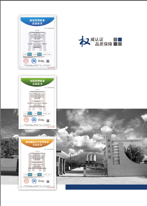 北京国建龙冠建筑科技有限公司