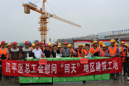 昌平区总工会慰问“回天”地区建筑工地