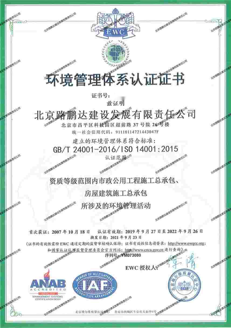 环境管理体系认证证书