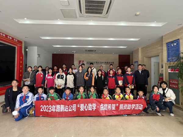 开展“爱心助学·点燃希望”捐资助学活动