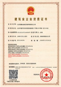 建筑业企业资质证书