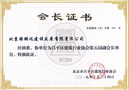 会长证书