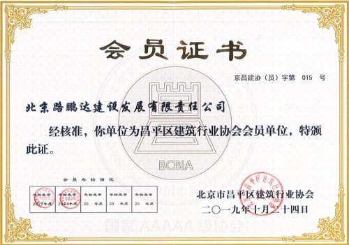 会员证书