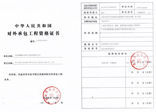 对外承办工程资格证书
