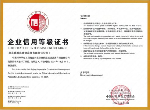 企业信用等级证书