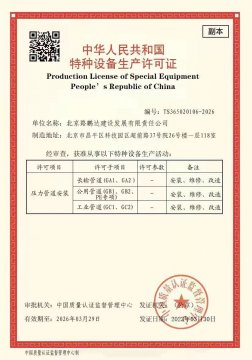 特种设备生产许可证