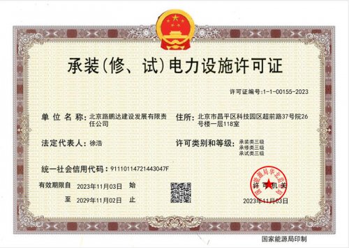 承装（修、试）电力设施