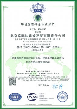 环境管理体系认证证书