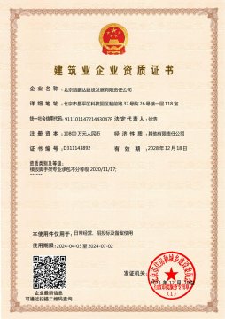 建筑业企业资质证书