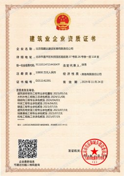建筑业企业资质证书