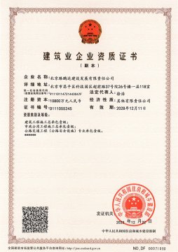 建筑业企业资质证书