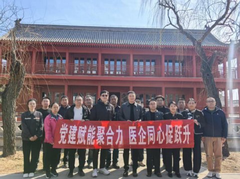 党建赋能聚合力，医企同心促跃升——路鹏达党支部与精保院党支部共建活动圆满举行